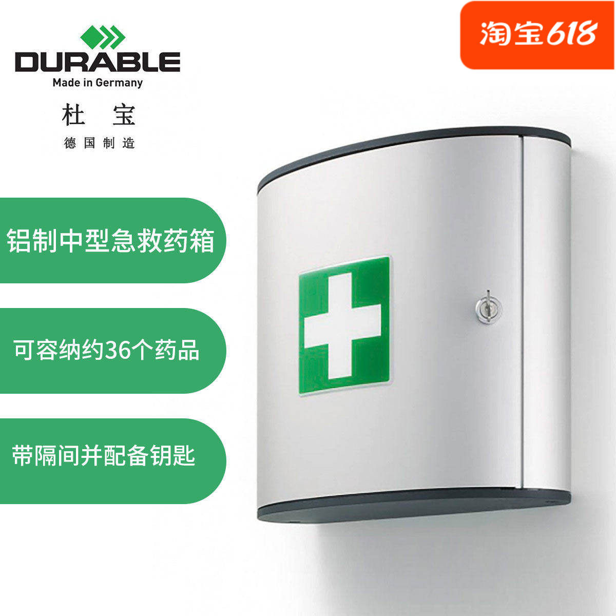 德国原装进口办公用品杜宝DURABLE高档合金铝双层急救药箱(1970)