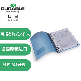 德国原装进口办公用品杜宝DURABLE耐用塑料可插名片文件夹(2680)