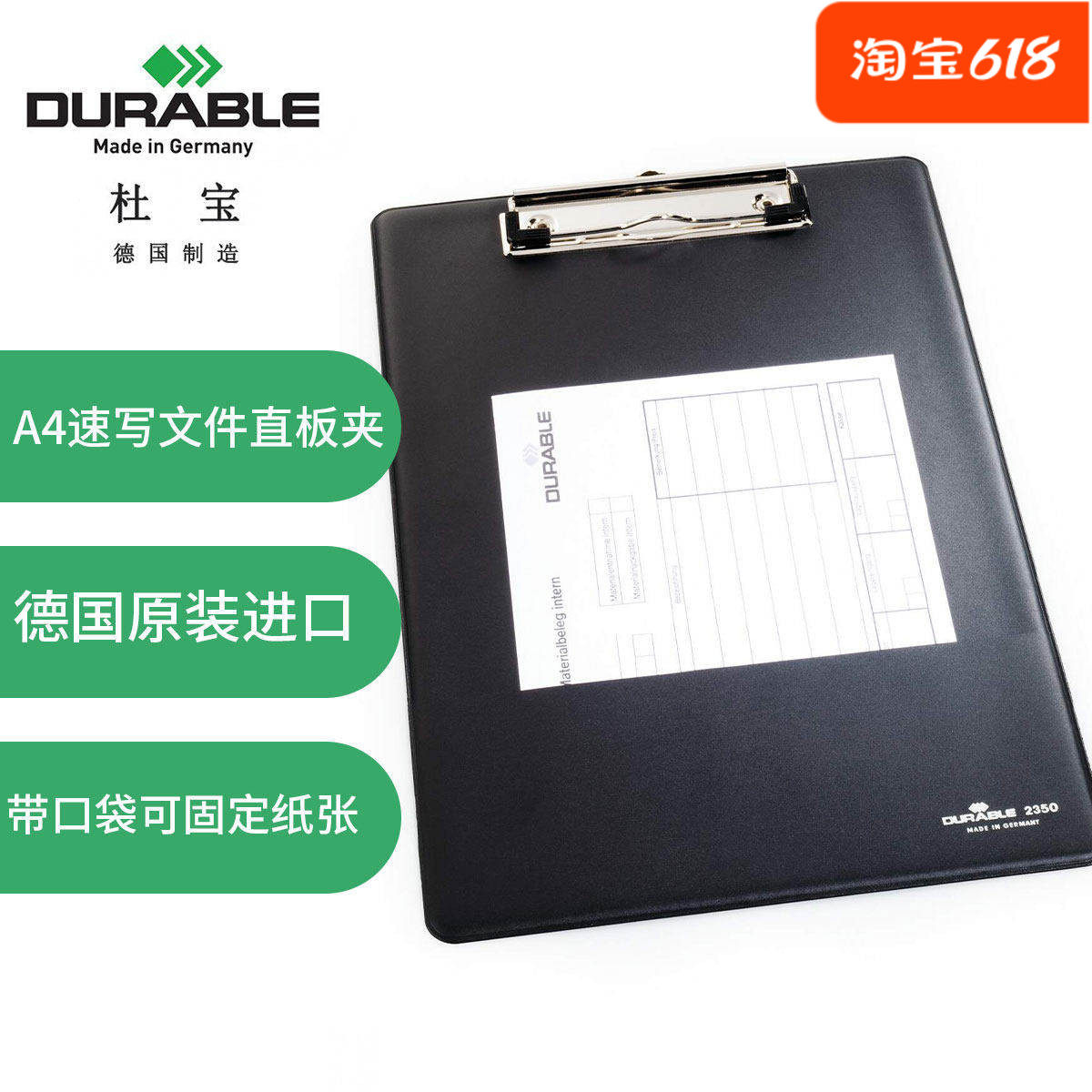 德国原装进口办公用品杜宝DURABLE杜宝耐用塑料直板夹高档(2350)