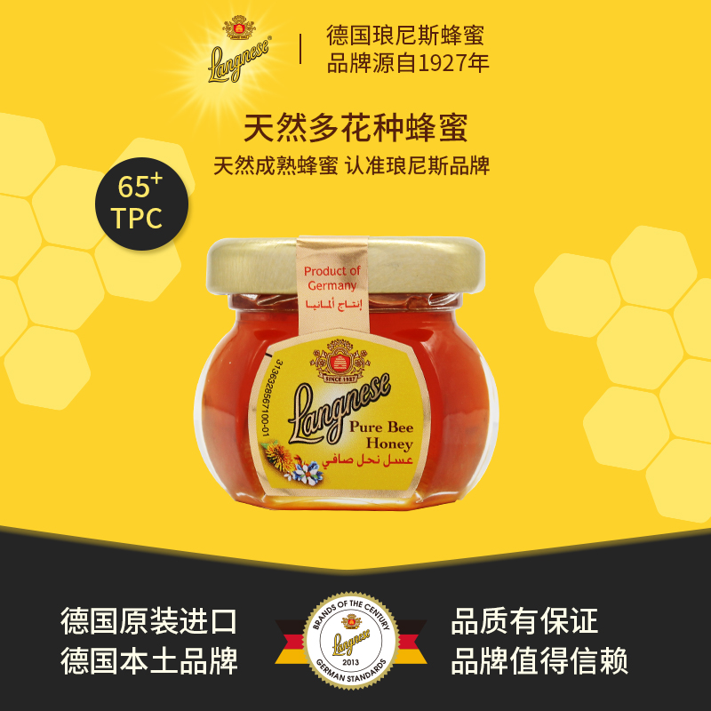 德国原装进口琅尼斯天然多花种百花蜜成熟蜂蜜小瓶装伴手礼便携装