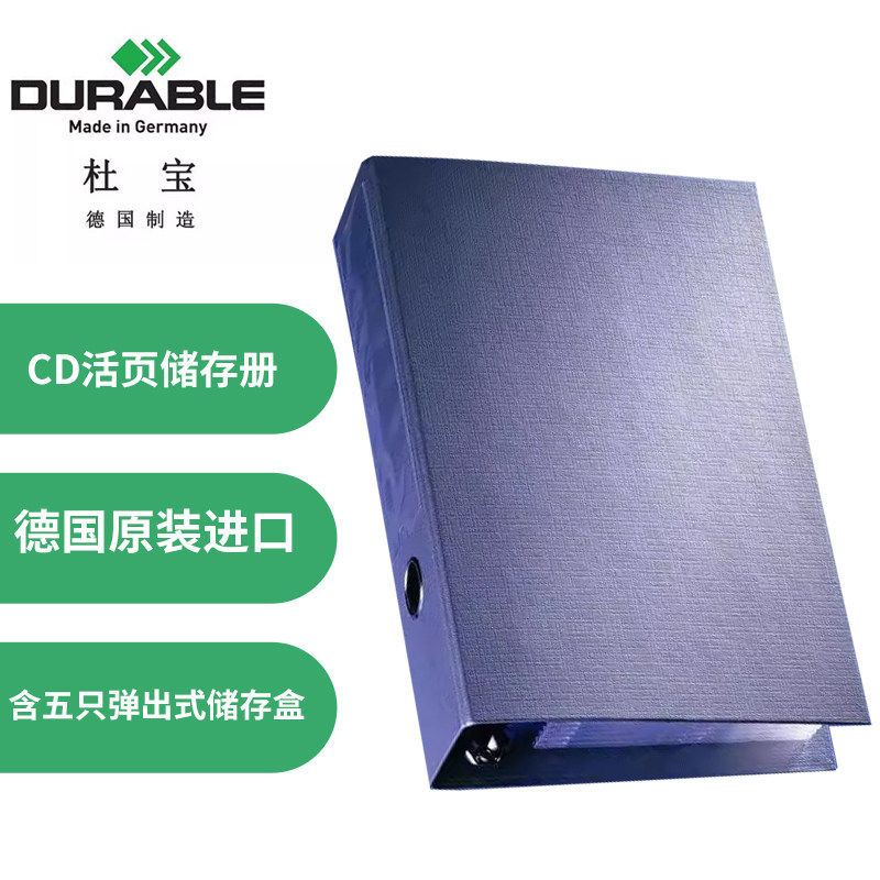 促销包邮德国进口办公文化用品杜宝DURABLE光盘存储夹册(5273)