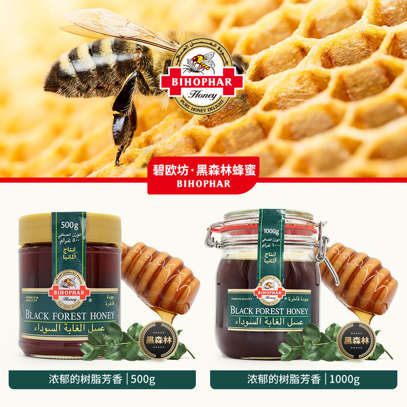 德国原装进口碧欧坊天然黑森林松树蜂蜜卡口玻璃瓶装黑蜜松树蜜