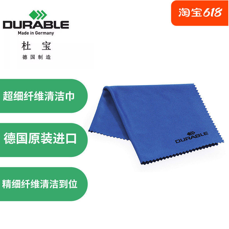 德国原装进口办公用品杜宝DURABLE高级纤维清洁巾(20*20cm)(5794)