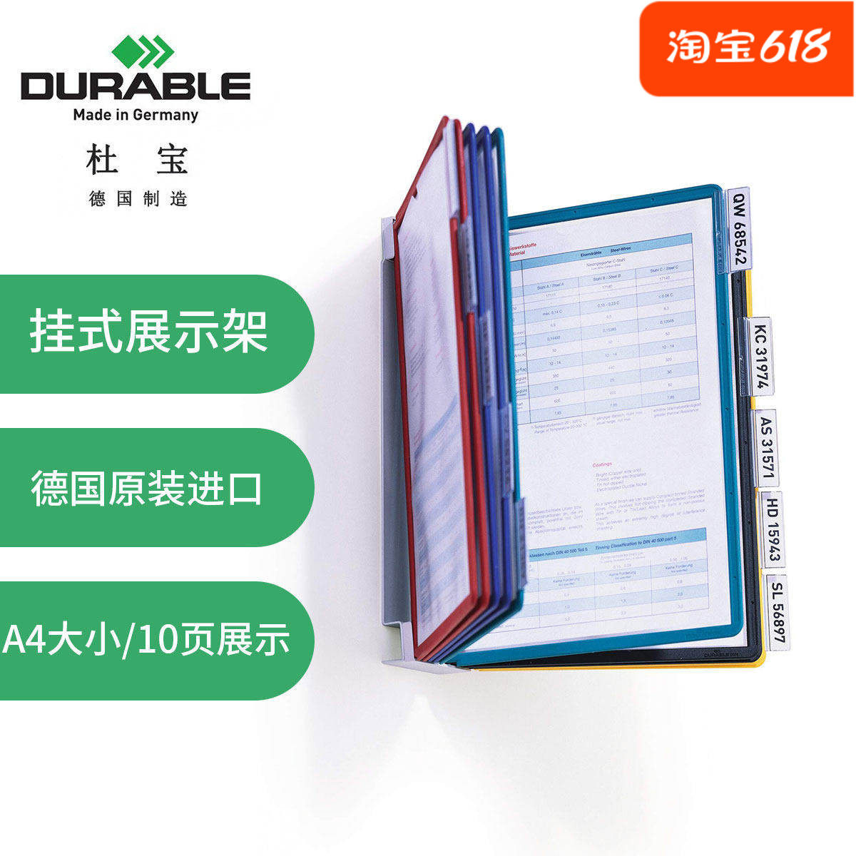 德国原装进口办公用品杜宝DURABLE耐用塑料精制挂式展示架(5567)