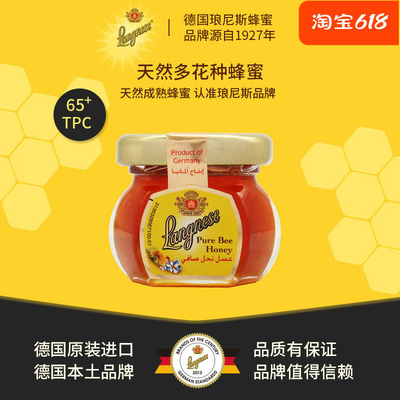 德国原装进口琅尼斯天然多花种百花蜜成熟蜂蜜小瓶装玻璃瓶清香