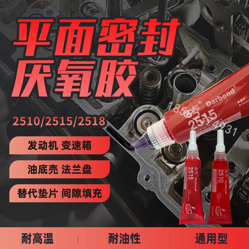 汽车发动机缸盖箱法兰间隙填充