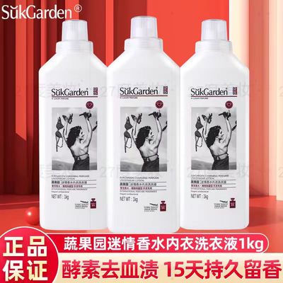 蔬果园内衣洗衣液洗手液女士去血渍洁厕灵餐洗净装清洗柔剂洗衣液