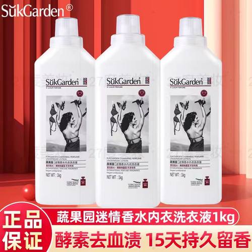蔬果园内衣洗衣液洗手液女士去血渍洁厕灵餐洗净装清洗柔剂洗衣液