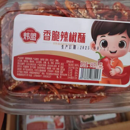 【实体同款】炜盟香脆辣椒酥248克香辣酥下酒菜小吃辣椒解馋