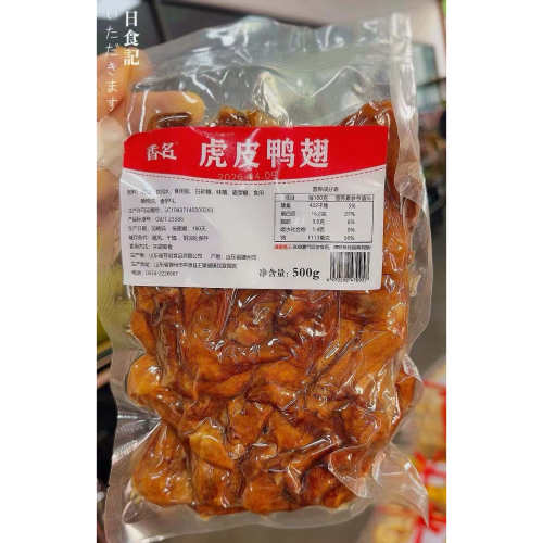 【鸭翅】香名五香味酱香虎皮鸭翅卤味鸭货翅休闲冷冻熟食酒店商用