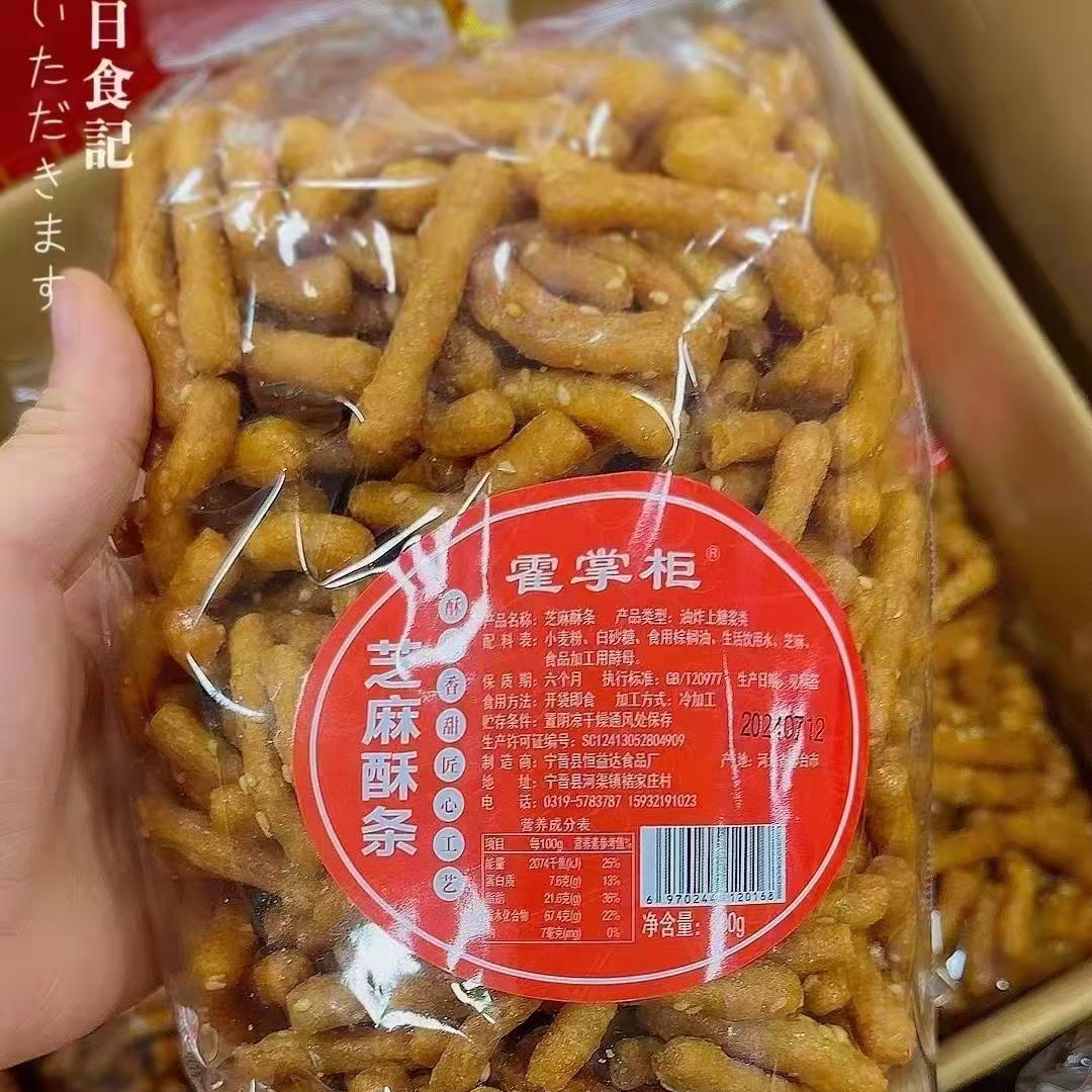 宝曼  霍掌柜芝麻酥条传统小吃果条怀旧零食高点酥脆休闲零食炒糖