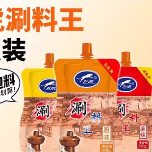 新款飞虎涮料王350g火锅蘸料涮羊肉调料铜锅涮肉小料大包装实惠装