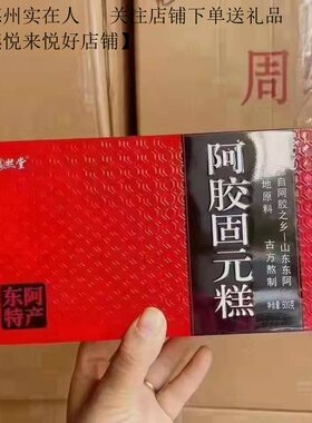 山东阿胶福熙堂滋补固元即食