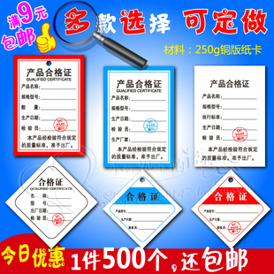 通用型号产品出厂日期检验合格证服装吊牌食品纸卡定做定制印刷