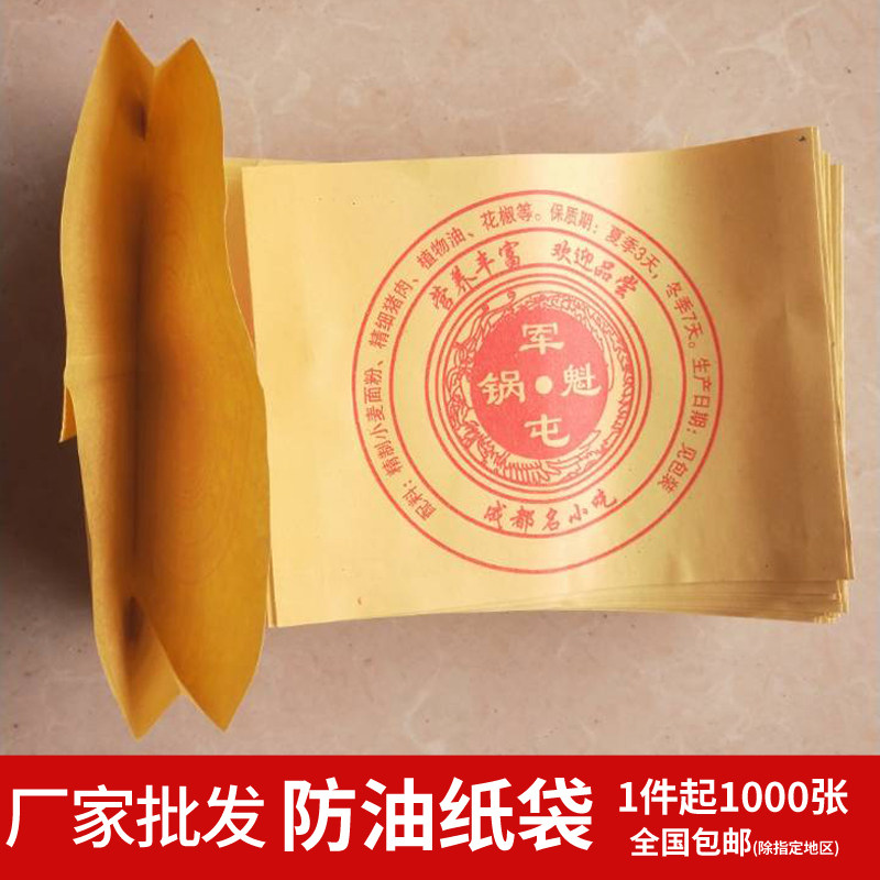 军屯锅魁烧饼防油纸袋定制定做
