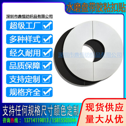 水磨盘带胶粘扣贴 抛光片搭扣勾圆形背胶魔术贴大半圆背胶魔术贴