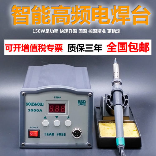 包邮正品 youshow 3000A恒温高频焊台 150W 205H调温电焊台电烙铁