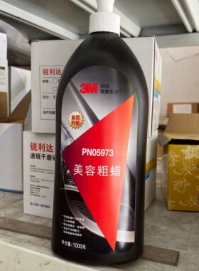 包邮厂家直销新品3M多功能5973划痕处理修复专用抛光汽车蜡美容蜡