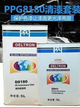 美国进口PPG高端D8180超性能清漆汽车油漆金属漆珍珠漆亮油套餐