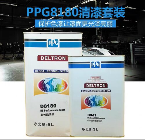 美国进口PPG高端D8180超性能清漆汽车油漆金属漆珍珠漆亮油套餐