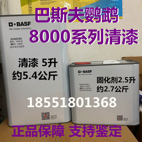 德国巴斯夫鹦鹉8000系列清漆亮油固化剂汽车表面特亮抗划痕烤漆