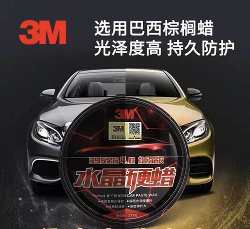 正品3m车蜡39526水晶硬蜡养护去污划痕修复打蜡抛光上光固蜡