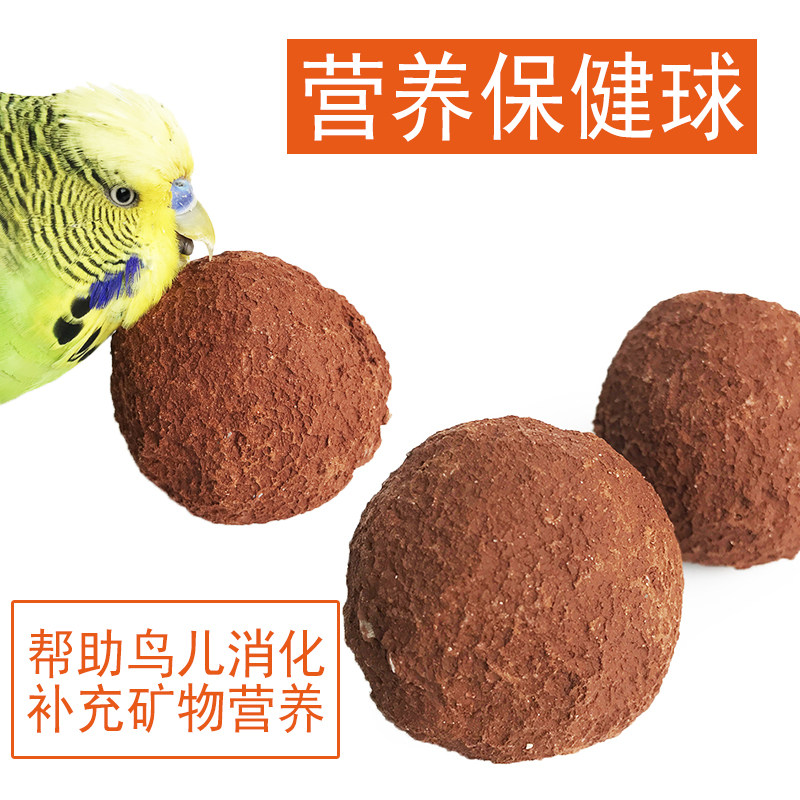 鹦鹉鸟保健砂球保健沙球滋养球补充扩物质微量元素磨牙啃咬营养
