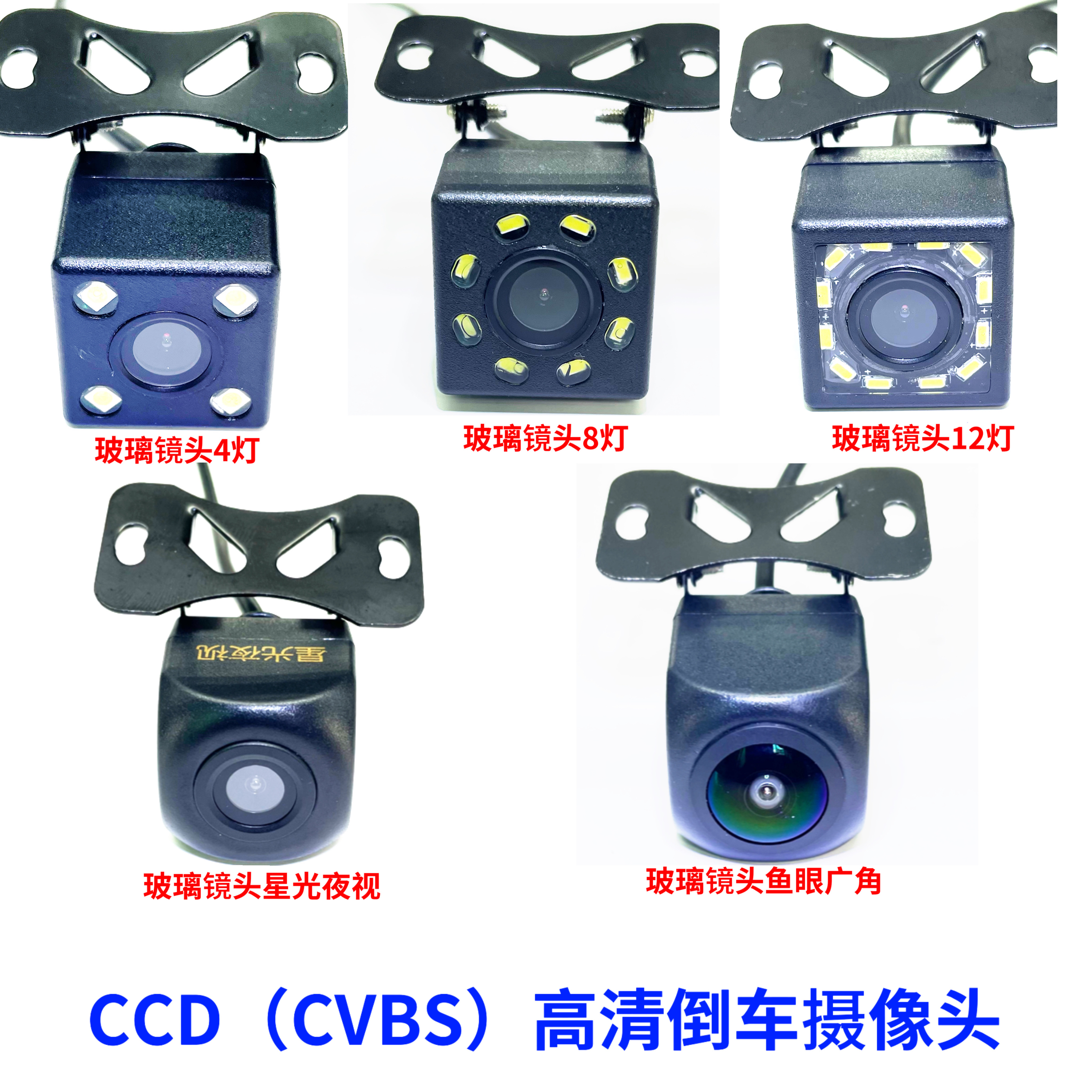 CCD（CVSB）高清夜视倒车摄像头倒車鏡頭倒車顯頭玻璃镜头12V防水