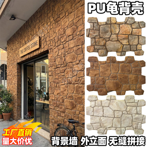 石皮PU仿石材龟背壳文化石背景墙