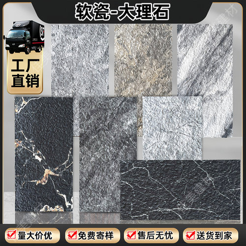 软瓷柔性石材仿大理石瓷砖