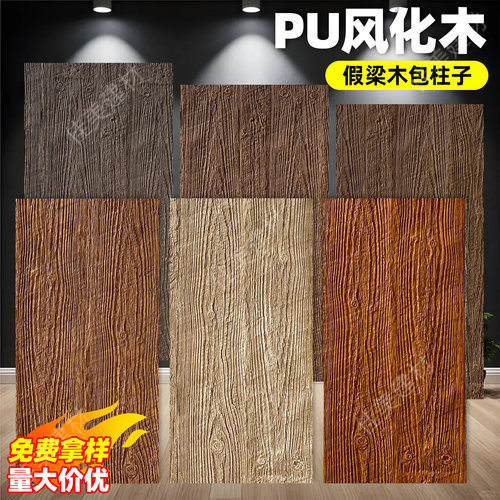 pu仿木板假梁木风化木海腐木