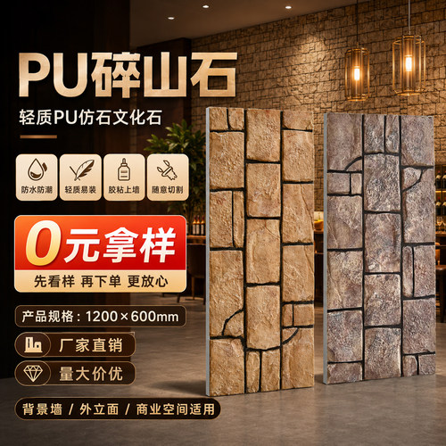 PU轻质仿石材碎山石文化石外墙板