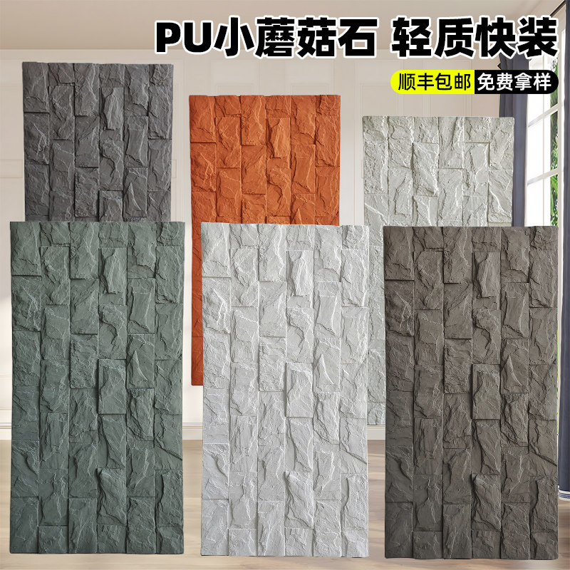 pu石皮蘑菇石小蘑菇砖仿石材文化石背景墙装饰板外墙砖外墙仿石砖