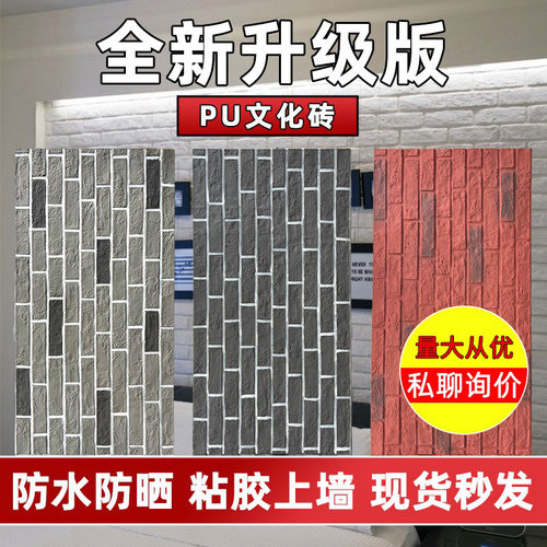 PU仿古砖仿真砖工业风背景墙外墙