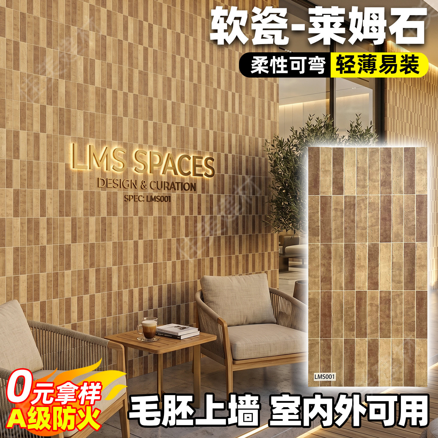 软石饰面板莱姆石软瓷超薄背景墙图片