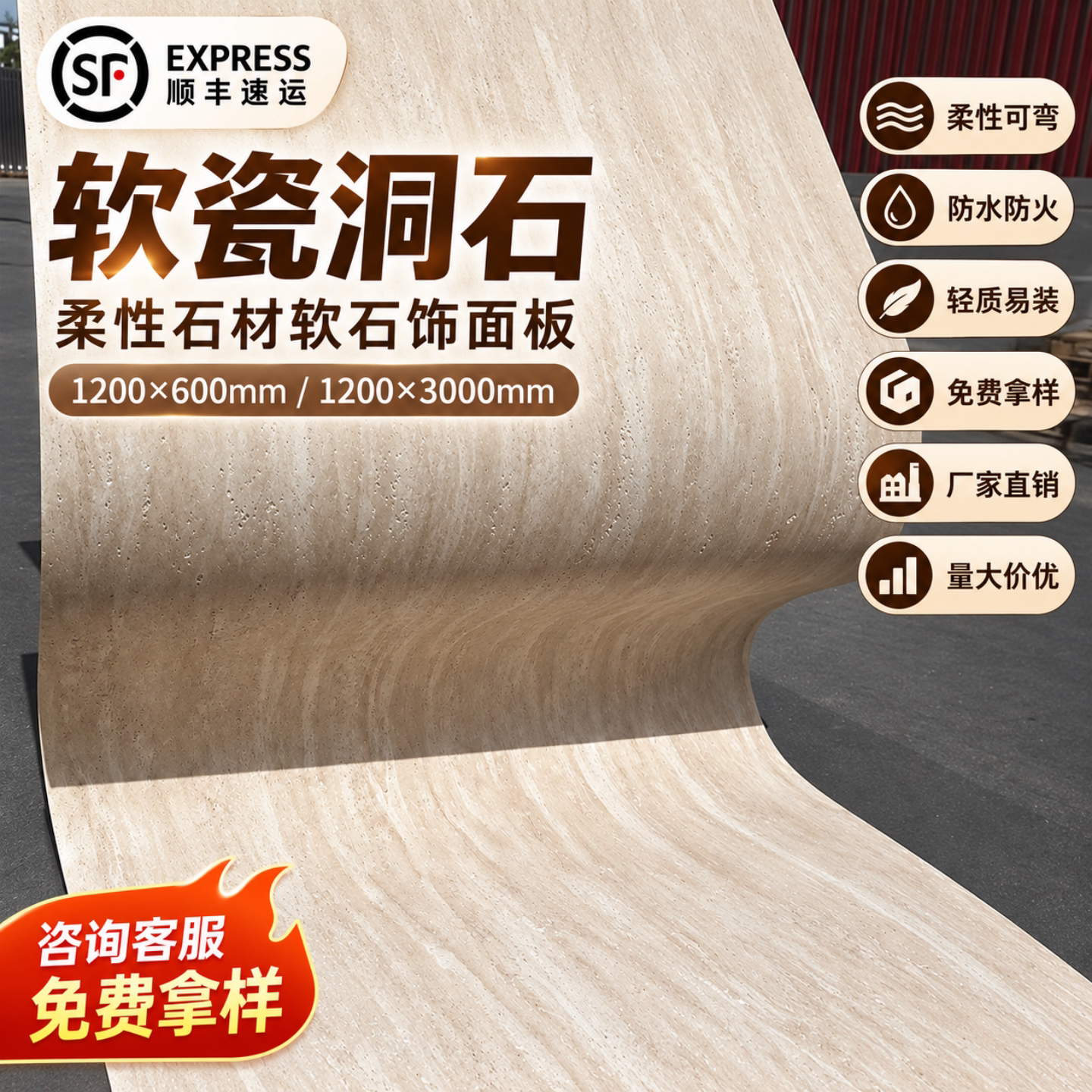 洞石饰面板柔性石材3d软瓷洞石										