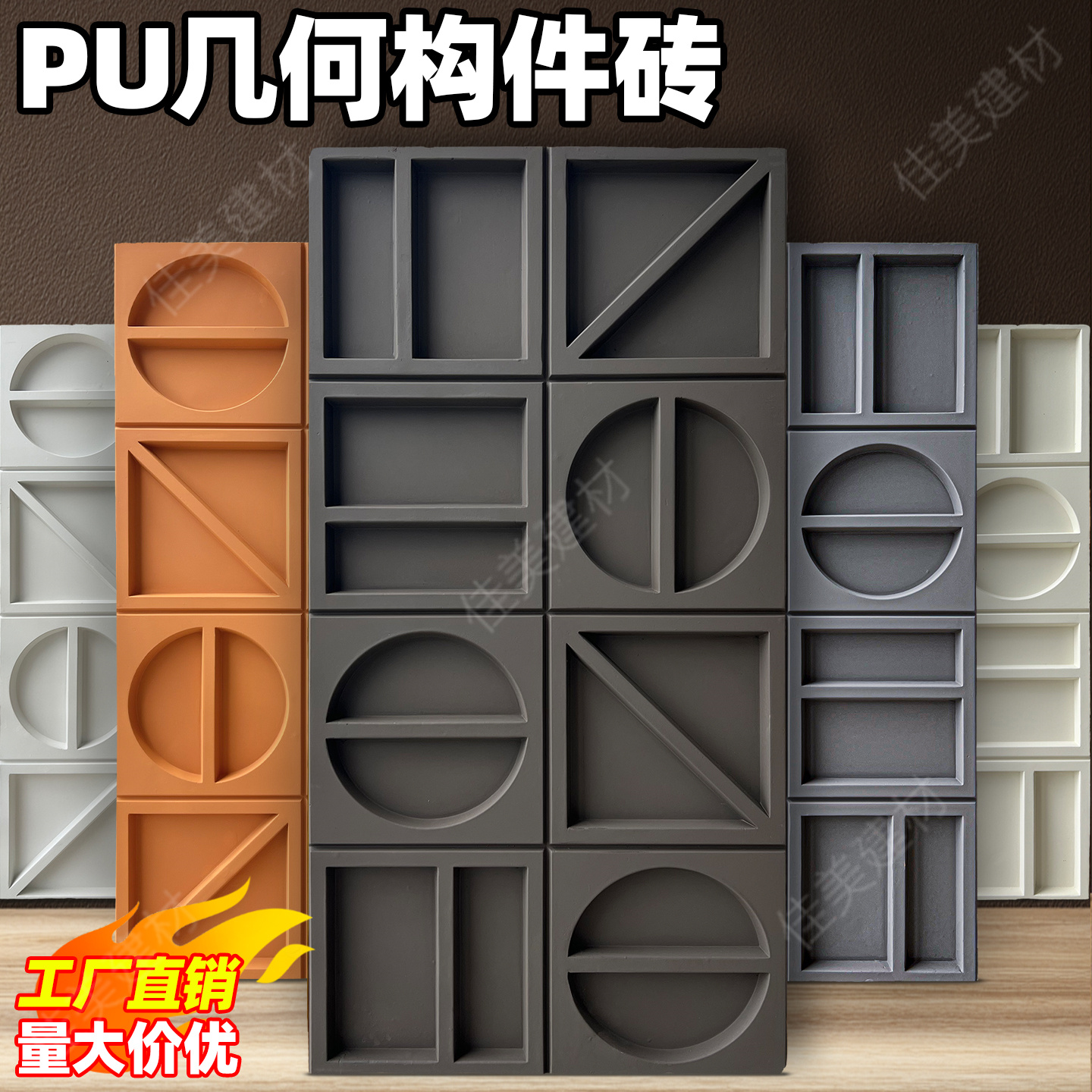 PU几何构件砖实心九宫格仿古砖