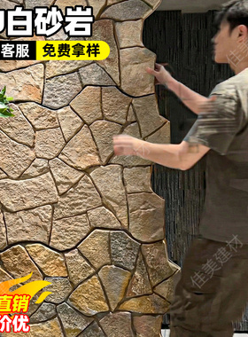 石皮PU白砂岩仿石材文化石别墅外墙仿石砖仿古砖背景墙外墙装饰板