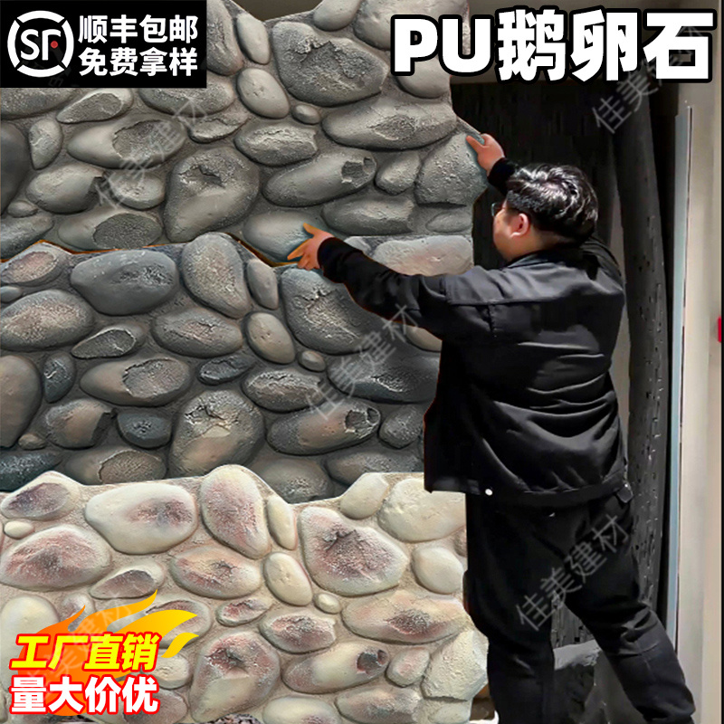 pu石皮鹅卵石文化石仿石材饰面板