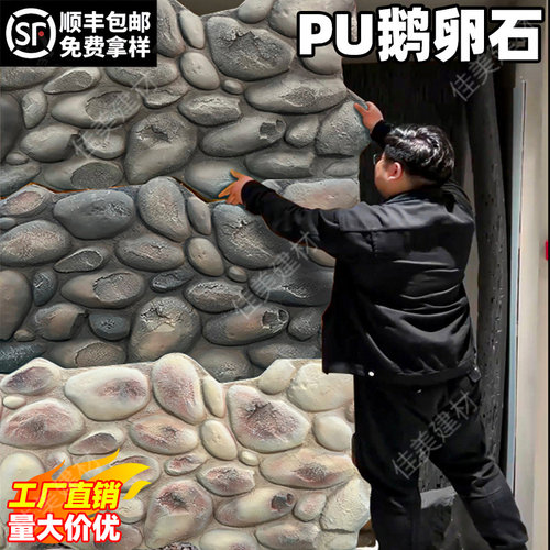 pu石皮鹅卵石文化石仿石材饰面板