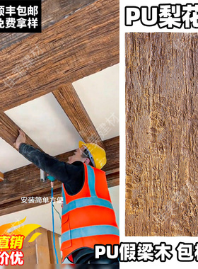 pu假梁木仿真木纹砖包柱子pu仿木板风化木老榆木背景墙外墙装饰板
