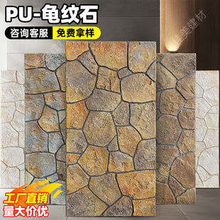 石皮PU龟纹石仿古砖文化石pu仿石材饰面板外墙装 饰板防石砖护墙板
