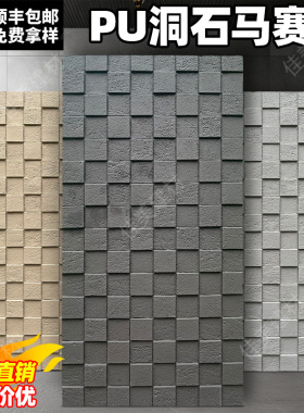 石皮pu文化石洞石砖仿石材外墙砖3d肌理板背景墙饰面板外墙装饰板