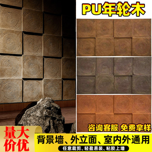 pu年轮木纹砖仿真木纹板背景墙板