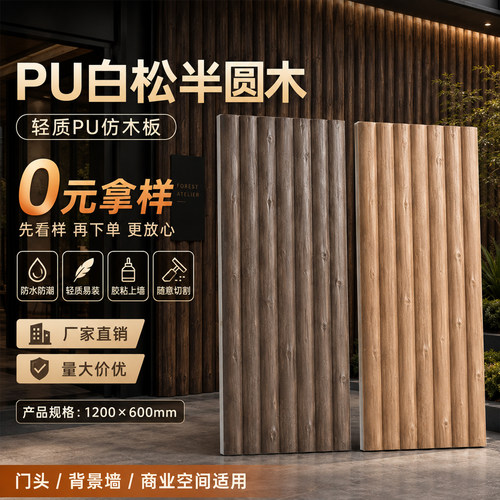 PU白松半圆木纹仿木板假梁木墙板
