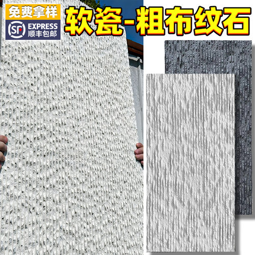 柔性石材粗布纹线石可弯曲软石