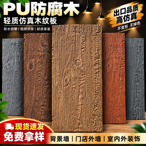 pu海腐木仿真木纹板风化木背景墙