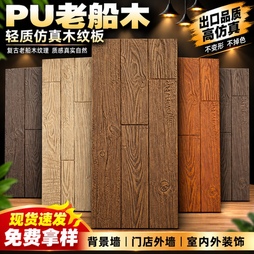 pu老船木仿木板木纹砖背景墙板