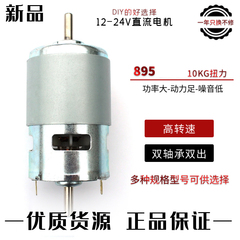 大扭力895马达775/795电机12V24V台锯钻/车床双出轴高速diy电机