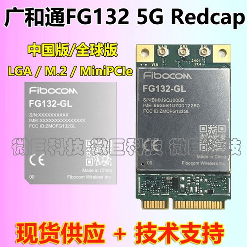 广和通FG132-CN全网通5GR17模块